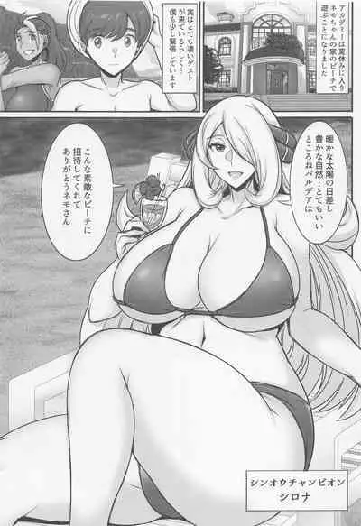 (C101) [Yuasa Rengou (Jean Louis)] Shirona-san no Natsuyasumi ~Summer of champions~ (Pokémon Diamond and Pearl)