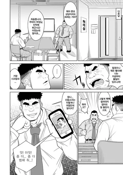 Shanai Ryoujoku | 사내능욕