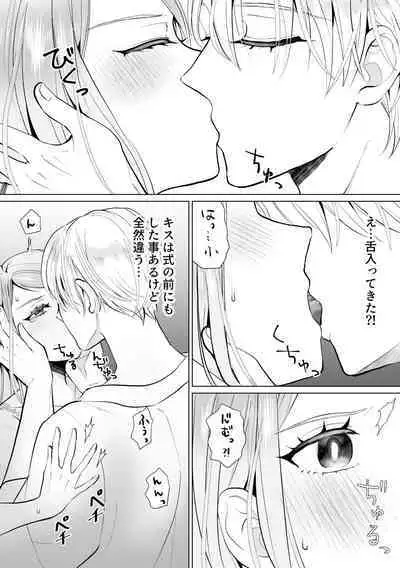 Shouwaru Reijou ga Ane no Konyakusha o Ubatta Kekka