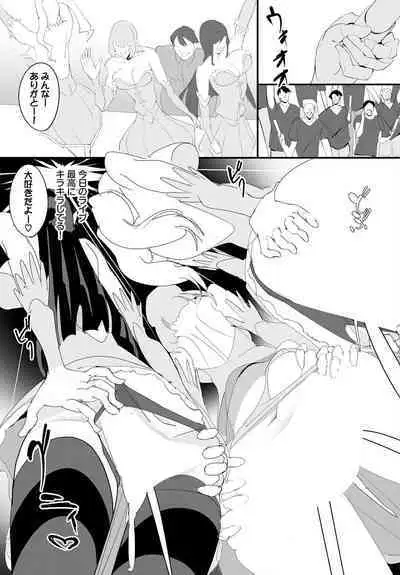 Nakadashi Shimakutte Itara Gakuen ga Harem ni Nacchatteta Ken Ch. 16