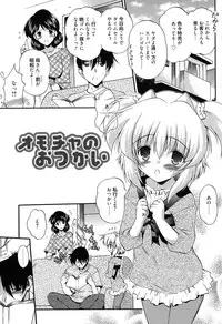 [Noraneko Nagaya] Colo Kuru Omochanicle [Digital]