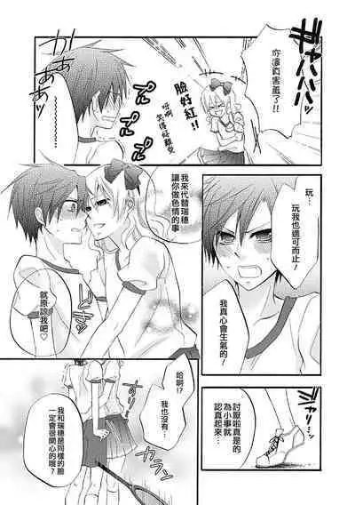 Hitorijime, shitai | 想獨佔