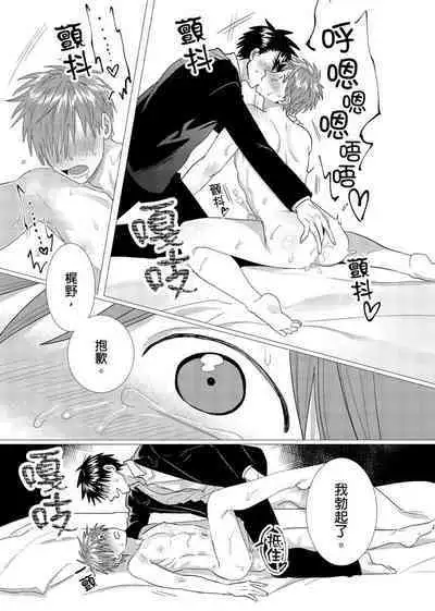 Kane mo Karada mo Shaburi Tsukuse | 錢跟身體我都要 Ch. 1-9