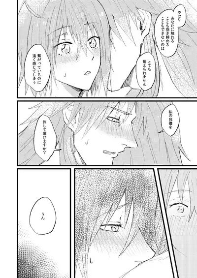 [Hashirake (Hashira)] Shitte furete dakishimete (Fate/Grand Order) [Digital]