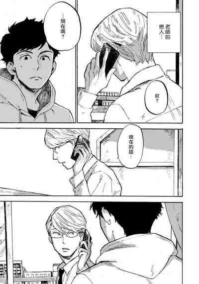 [Koyubi] Fujunai Process | 不纯爱Process Ch. 1-4 [Chinese] [拾荒者汉化组] [Digital]