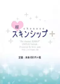 (C77) [Uninigumi (Unini Seven)] Cho Chooo Skinship (Love Plus)