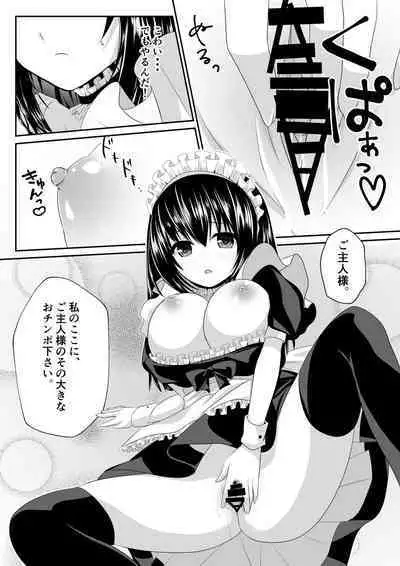 [くまっこ (くまっこ)] えっちなメイドさん始めました