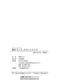 [Umino Yayoi] Hakuhyou Motto Hidoikoto Shite! [Digital]