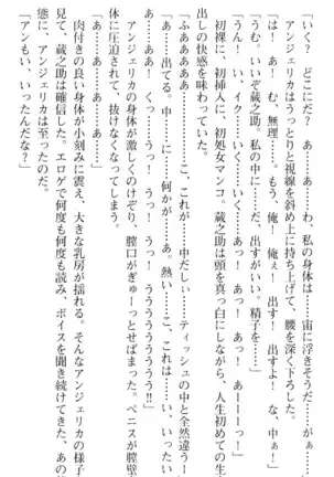 魔王のくせに生イキだ！