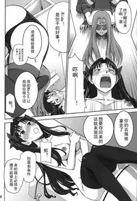 (C87) [High Thrust (Inomaru)] Rinkan Mahou (Fate/stay night) [Chinese] [Matsuri个人汉化]