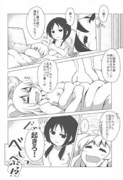 (C93) [Gokakukansuu (Tokunaga)] Endless Journey (Shoujo Shuumatsu Ryokou)