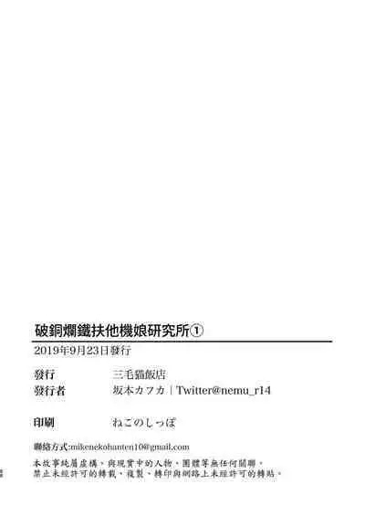 Ponkotsu Futa Robot Laboratory Soushuuhen