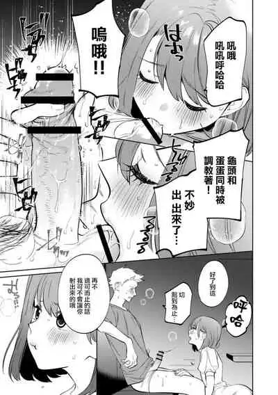 Mesuiki Otokonoko Ch. 3