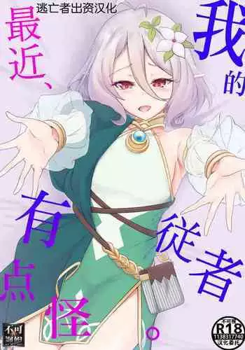 [TreeDrop (Hazuki Kohaku)] Boku no Juusha ga, Saikin Okashii. | ??????????? (Princess Connect! Re:Dive) [Chinese] [???x???????] [Digital]