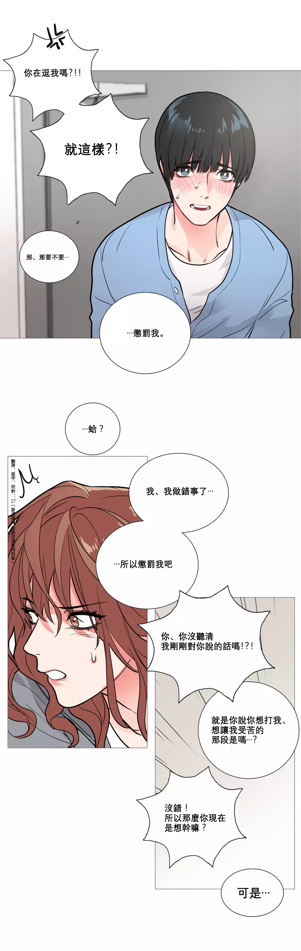 Sadistic Beauty | 虐美人 Ch.1-45