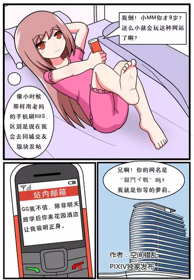 [空间错乱] 重返小学时 (1-18)