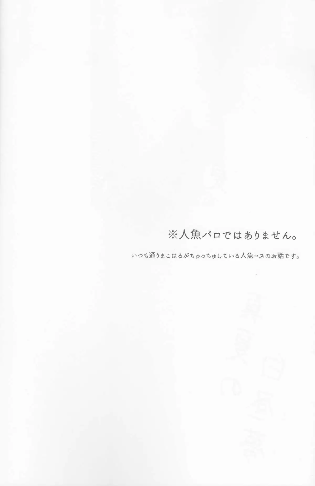 Manatsu no hakuchuumu