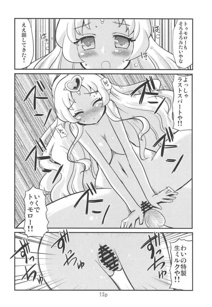 Tomorrow-san ga Ecchi Sugiru