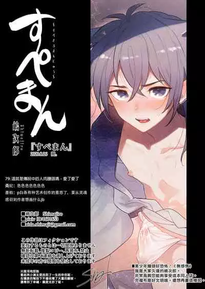 [Aida. (Shimajirou)] Supeman ~Supesaru Manjuu~ | 特制馒头 [Chinese] [男男搭配干♂活不累四人汉化] [Decensored] [Digital]