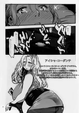 FSS Nise TRAFFICS Uta On'na no Kiseki