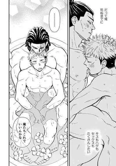 [Hino Youhe] Chou Shinyuu dakara Sex mo Suru. (Jujutsu Kaisen) [Digital]