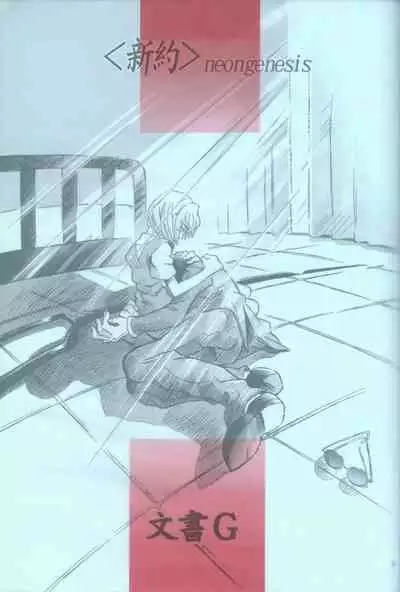<Shinyaku> neon genesis document G