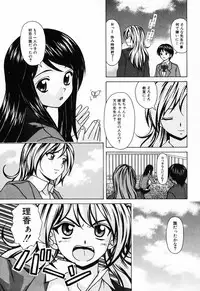 [Fuuga] Ane to Otouto to - Sister & Brother