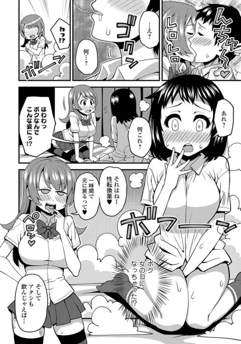 Nyotaika! Monogatari 4