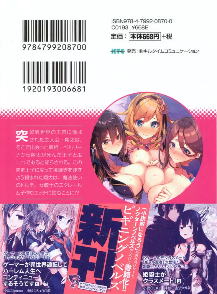 孕ませて王子様!