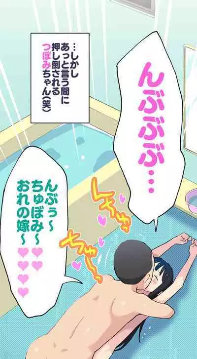 Sumikomi Minarai Kodomo Wife chans!