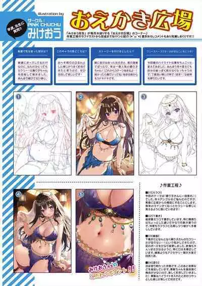 [Melonbooks] Gekkan Uribou Zakka-ten 2023-8-11 Hakkou-gou [Digital]