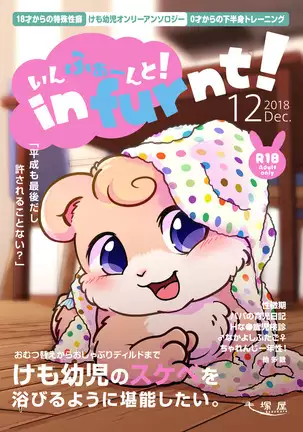 infurnt!