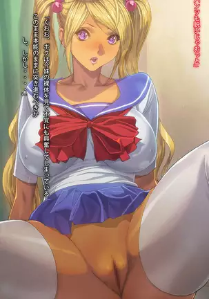 Imouto-tachi ni Boku no Doutei o Ubawareta Kudan