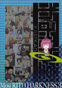 (C84) [Kamikadou (Ginyou Haru)] Moshi Rito Darkness 3 (To-Love Ru Darkness)