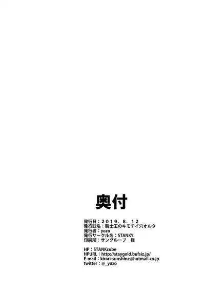 Kishiou no Kimochi Ii Ana