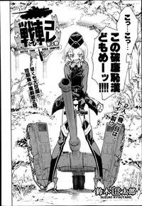 [Suzuki Kyoutarou] Battle Tank Girls Complex Ch.1-2