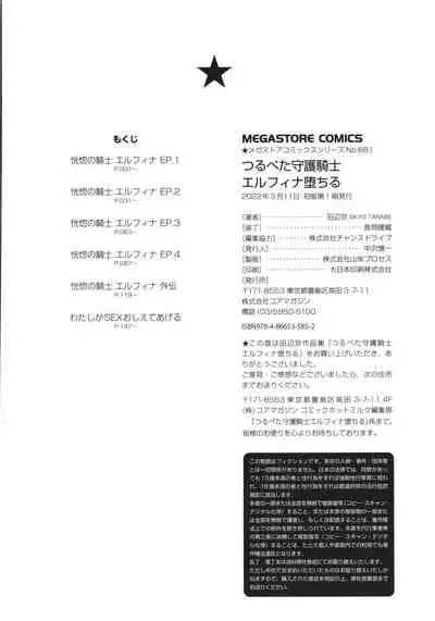 Tsurupeta Shugo Kishi Elfina Ochiru