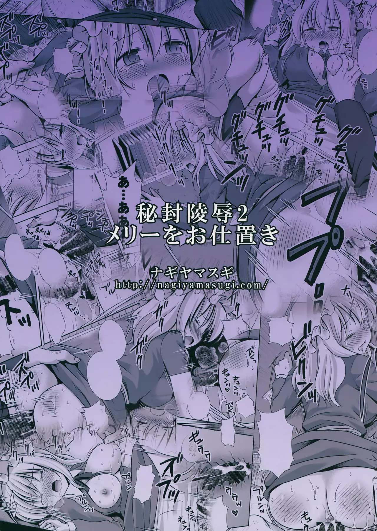 Hifuu Ryoujoku 2 Mari o Oshioki