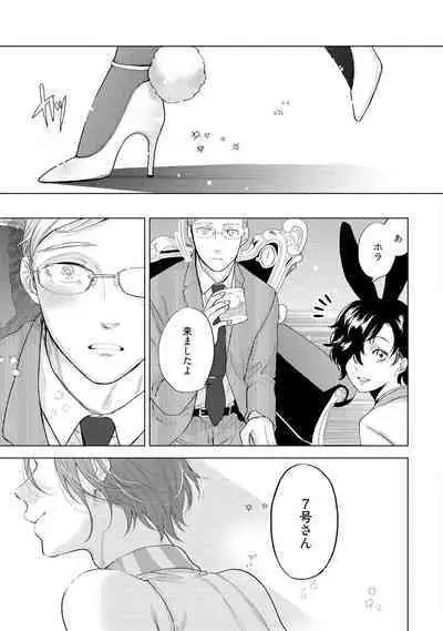 ラビットハッチへようこそ 【電子限定特典付き】(上)