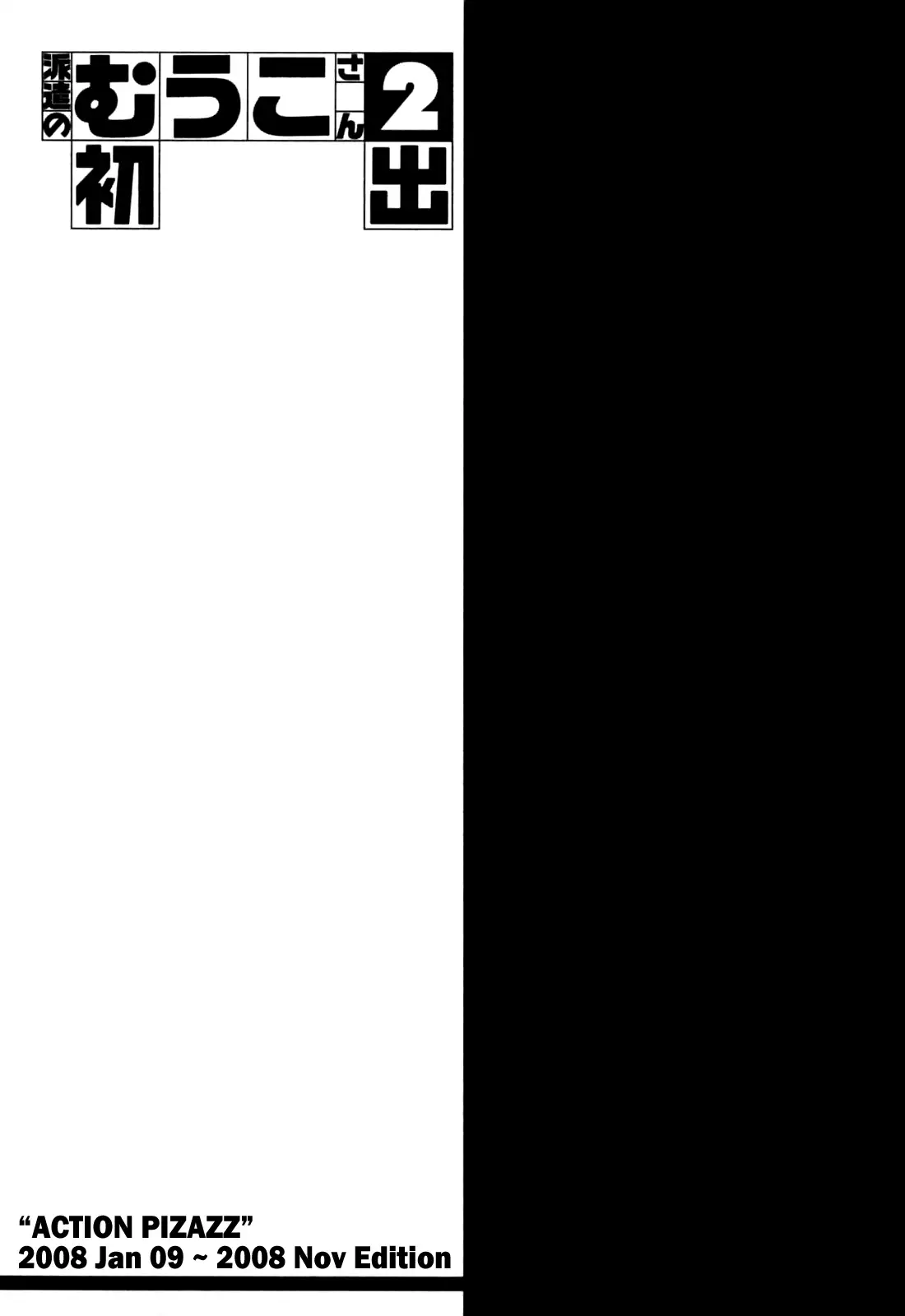 Haken no Muuko-san 2