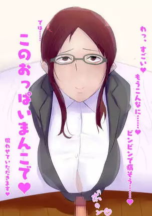 Bakunyuu Cosplay Jukujo