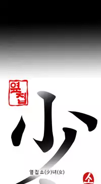 The Girl Next Door Ch.1-35 (English) (Ongoing)