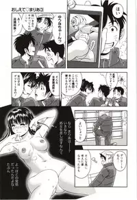 [Asamori Mizuki] Teach Me, Maria Vol.03