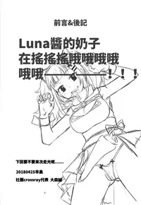 Luna-chan ni Omakase