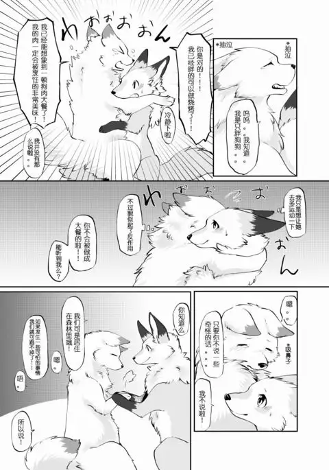 Inu no Hara o Momu Kitsune | 犬之腹上狐之爪