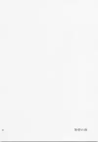 Himitsu no Mori Soushuuhen