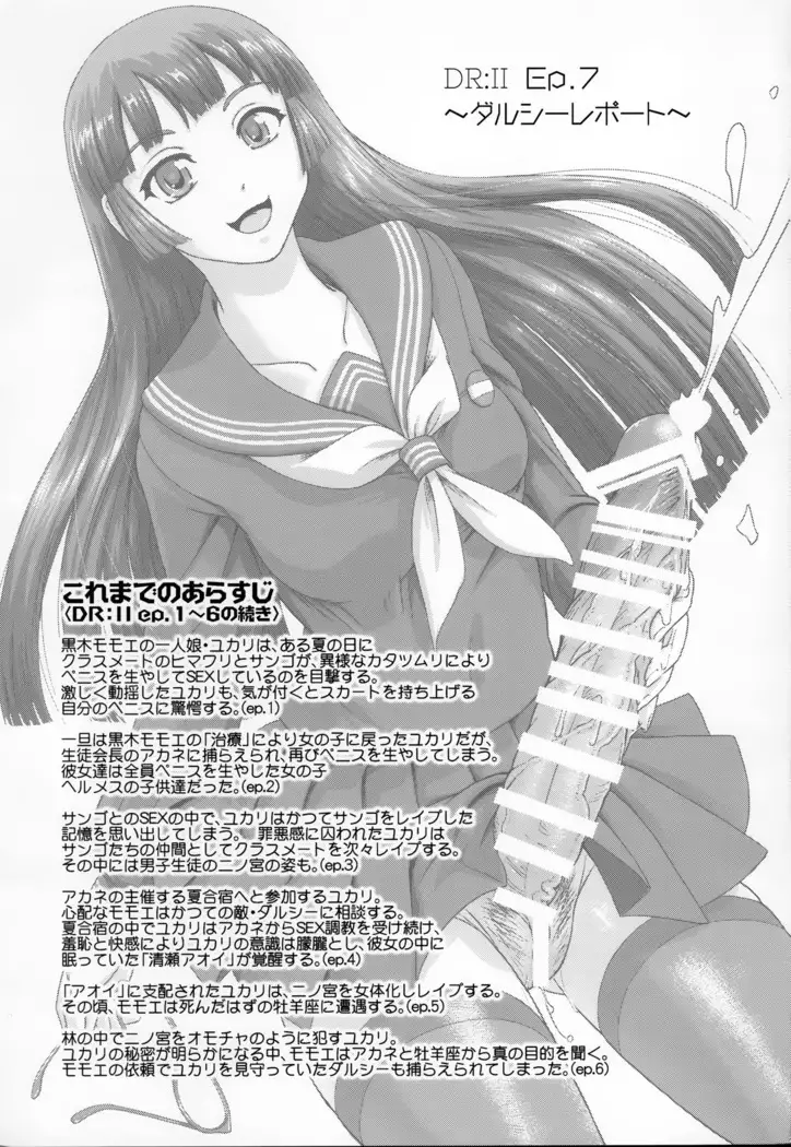 DR:II ep.7 ~Dulce Report~ | 达西报告II Ep.7