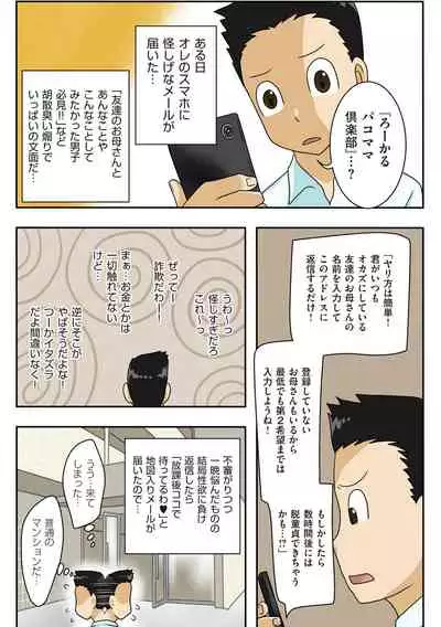 [Freehand Tamashii] Boku-ra ga Yaritai obasan [Digital]