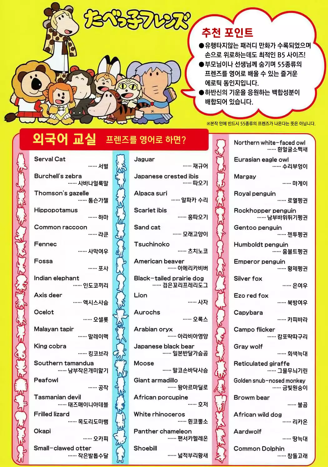 Tabekko Friends | 타벳코 프렌즈