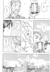 [Nakajima Daizaemon] Tsuru Manjaro